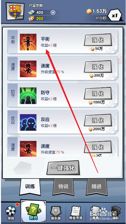 全明星足球如何强化球技