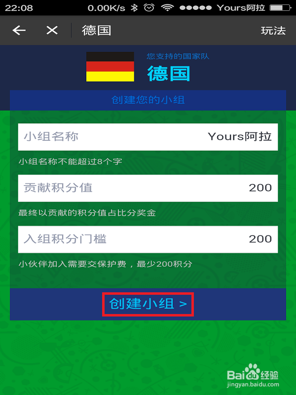蚂蚁会员欧洲杯如何参与如何创建小组