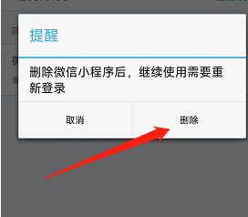 去哪儿旅游怎么在app上删除微信小程序