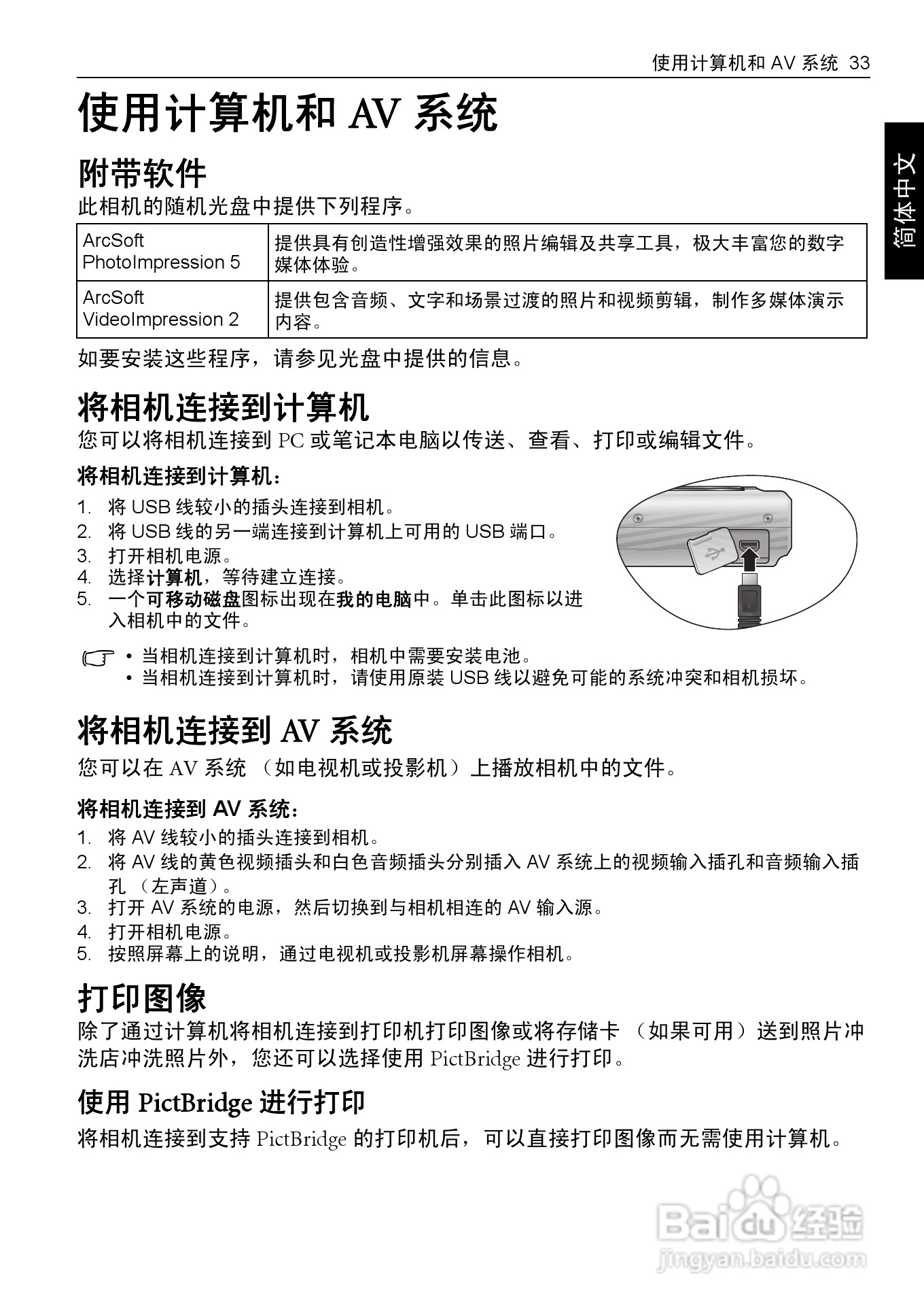 明基DC 1430数码相机使用说明书:[5]
