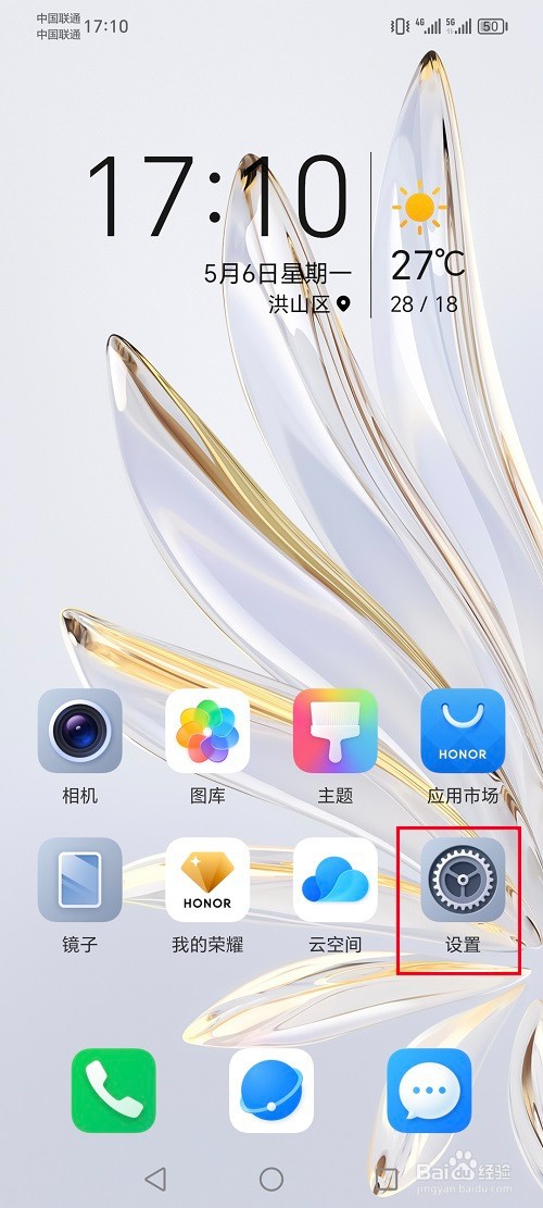 荣耀手机怎么设置飞行模式功能