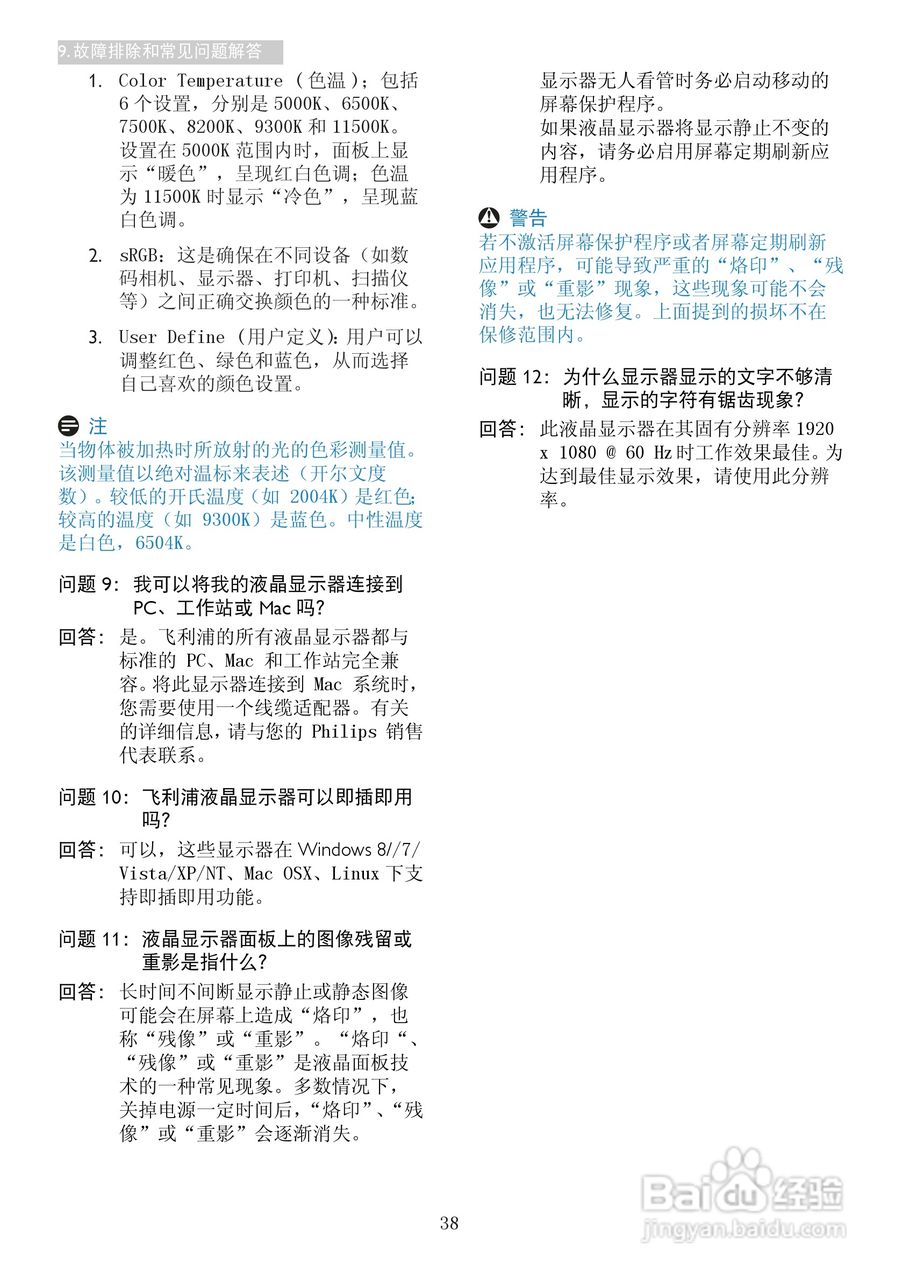飞利浦238G4DHSD显示器使用说明书:[4]