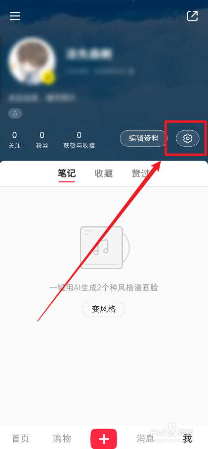 小红书APP怎么禁止别人私信我