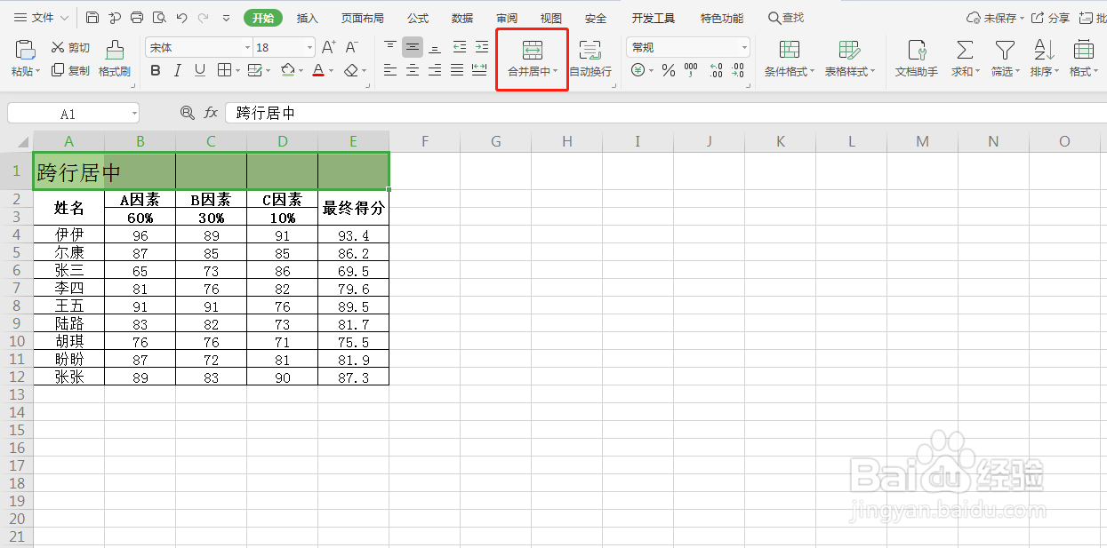 Excel如何设置跨列居中