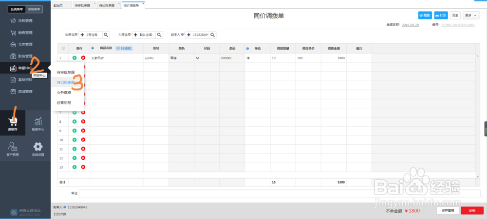 进销存软件中的单据操作怎么用