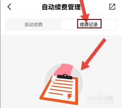 乐刻运动怎么查看续费记录