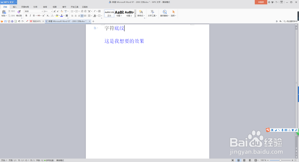 使用Word给文字设置字符底纹与清除字符底纹