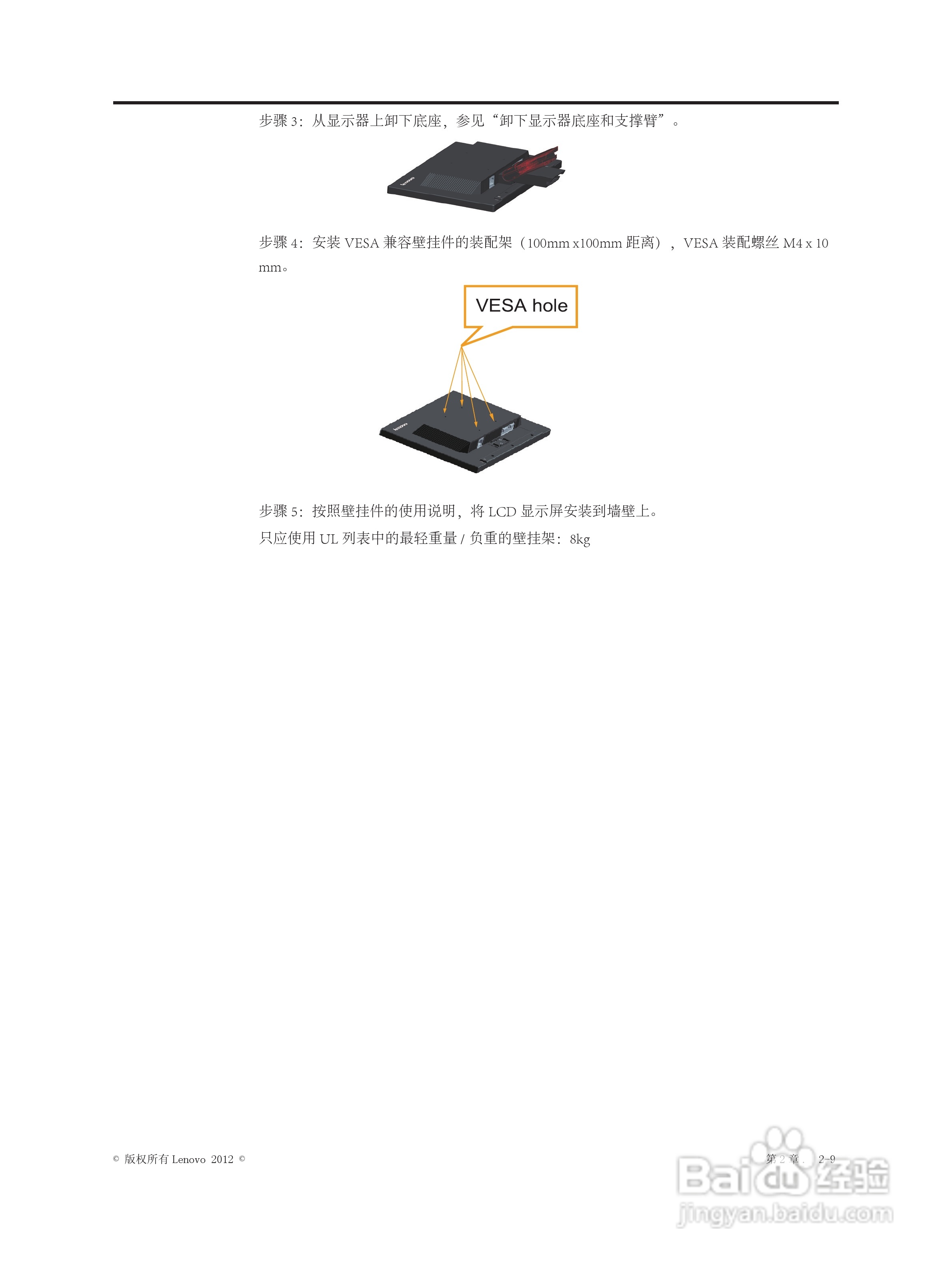 联想LT2024wA液晶显示器使用说明书:[2]