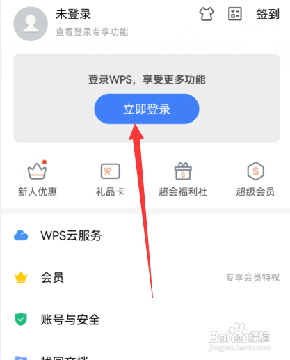 华为p50里面的wps如何打开