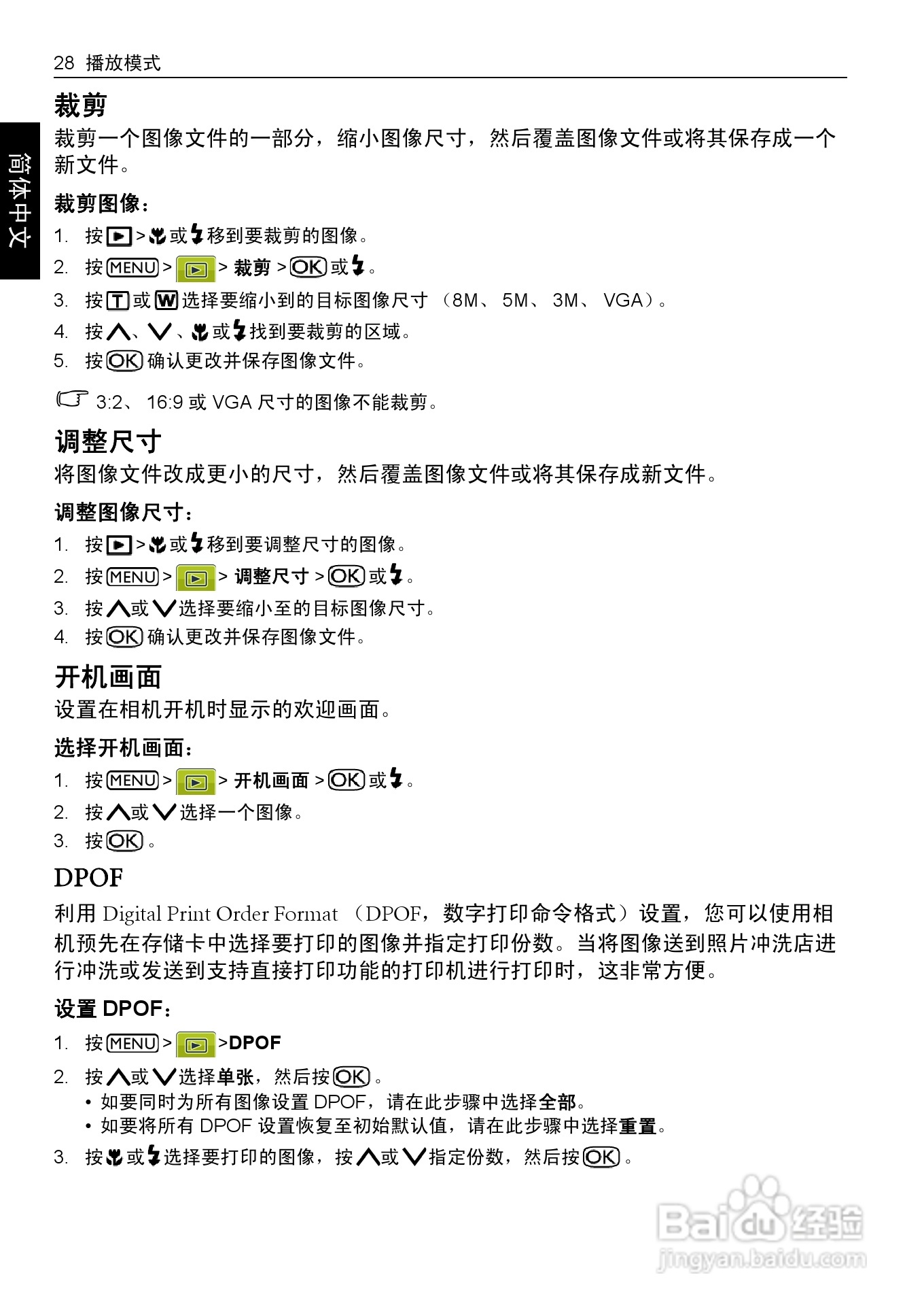 明基E1220数码相机使用说明书:[4]