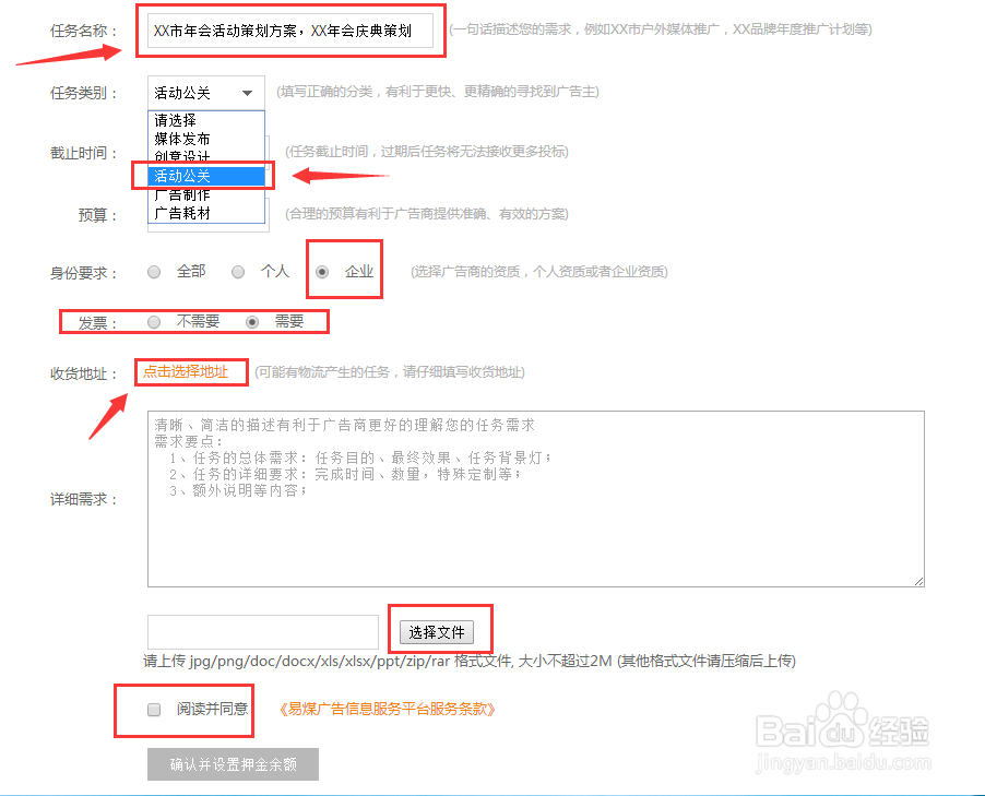 易媒发布广告任务需求步骤