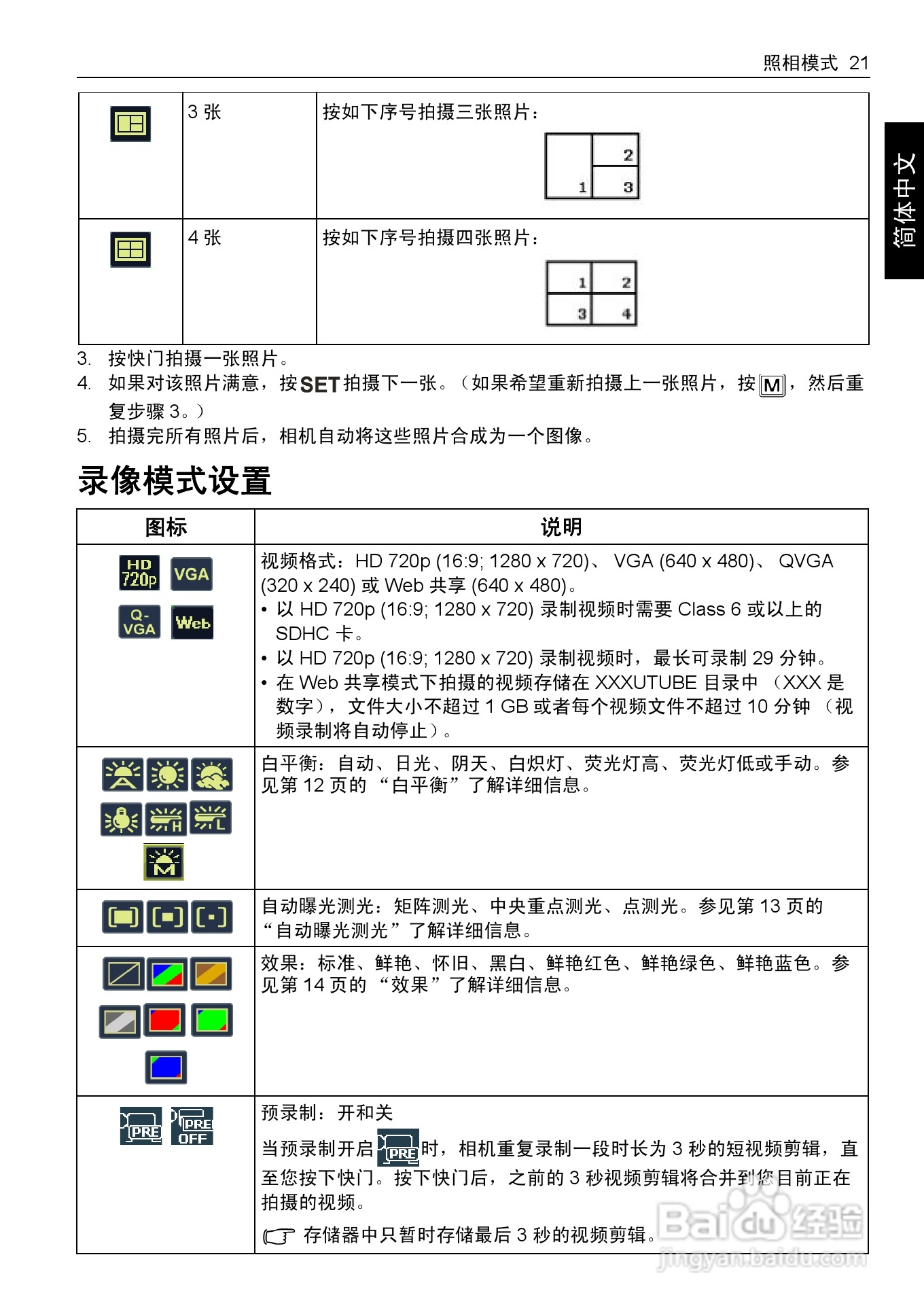 明基E1430数码相机使用说明书:[3]
