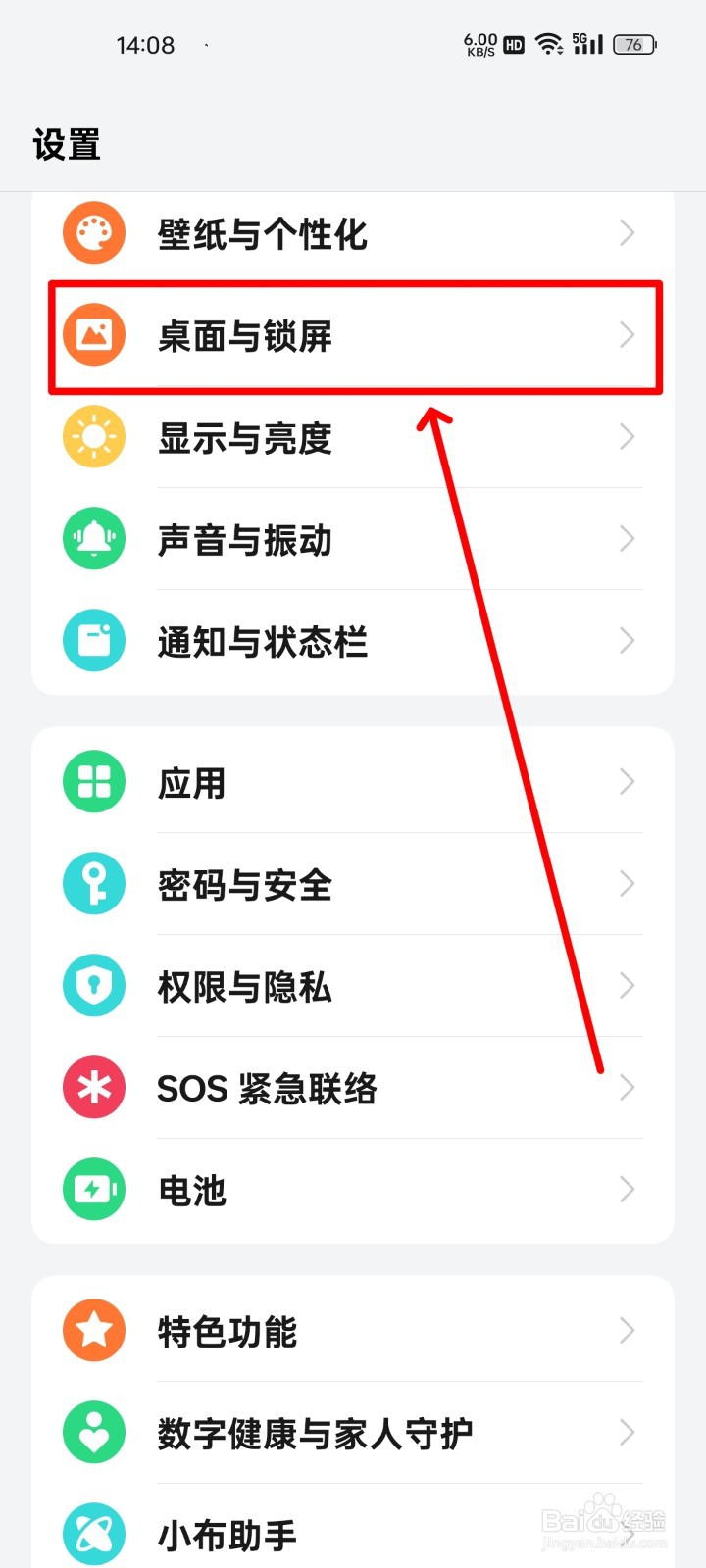 realme手机如何隐藏锁屏通知内容？