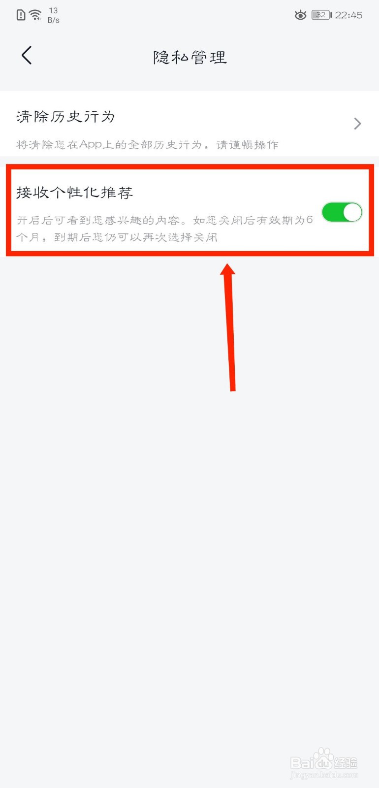 美团买菜怎么关闭个性化推荐