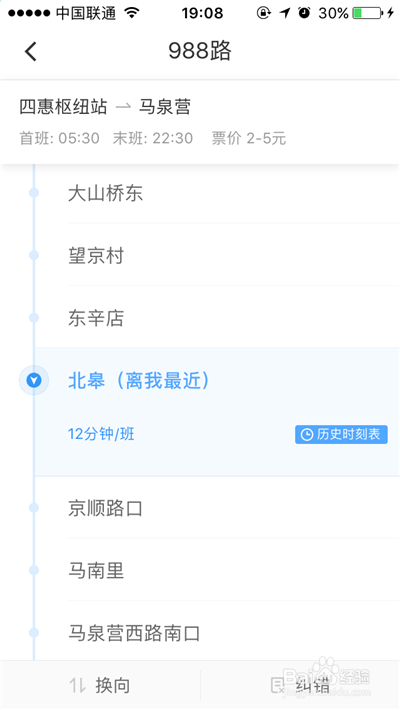 怎么查询滴滴出行的实时公交
