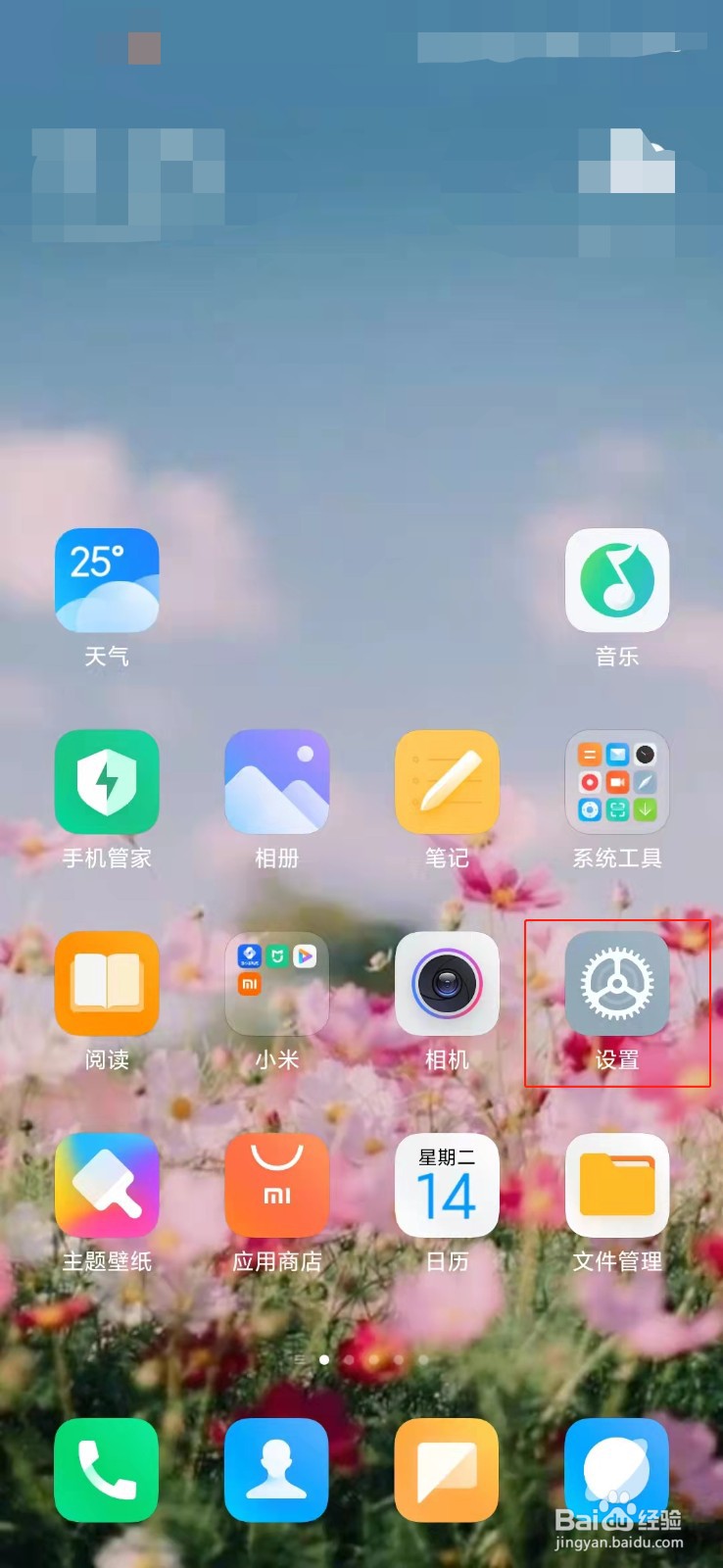 小米手机如何设置定时关机