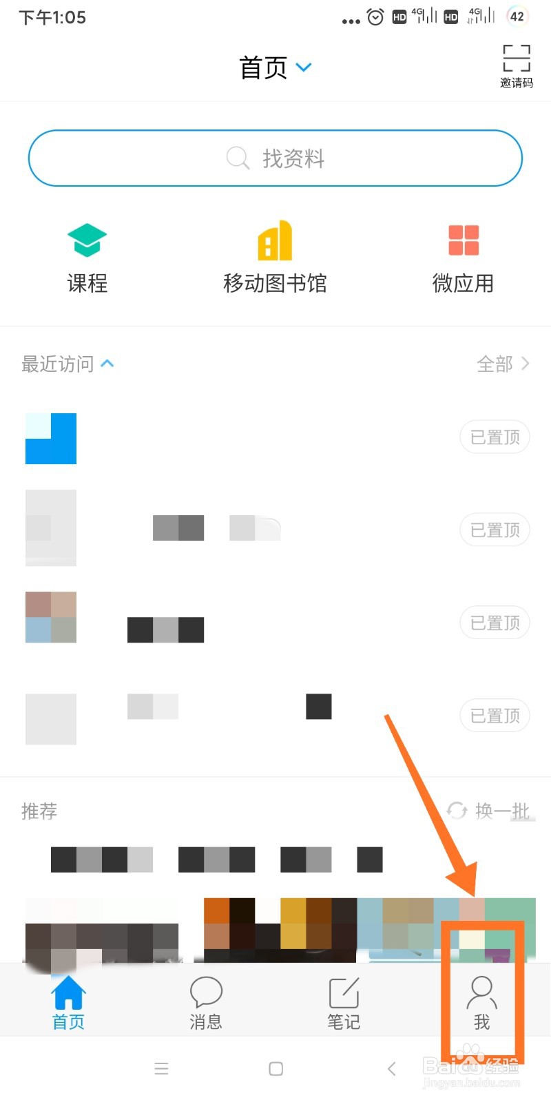 学习通如何清除系统垃圾
