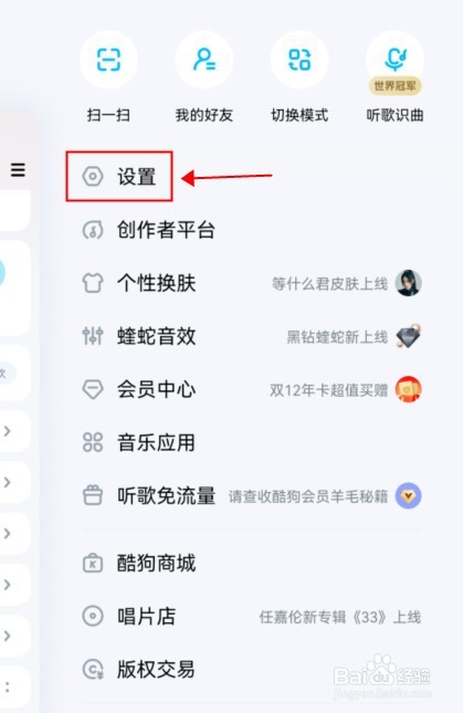 酷狗音乐如何开启锁屏歌词