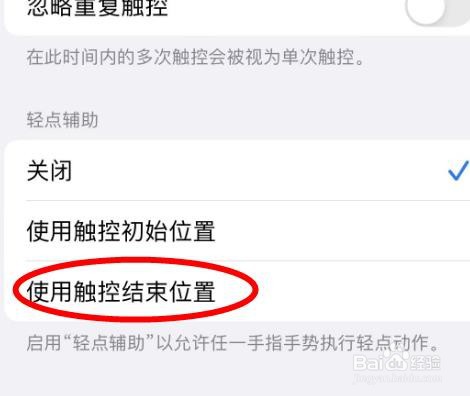 iPhone14如何使用触控的结束位置