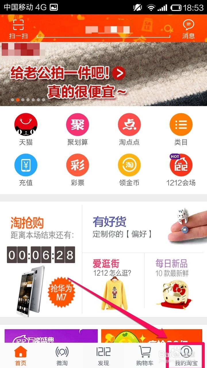 手机淘宝怎么修改\设置收货地址