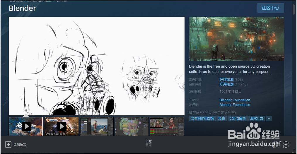 如何下载steam版blender?