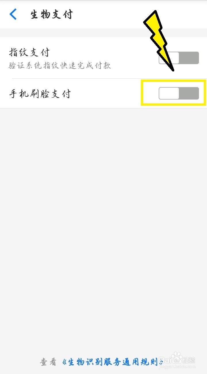 #新人打卡#淘宝如何开启面容支付