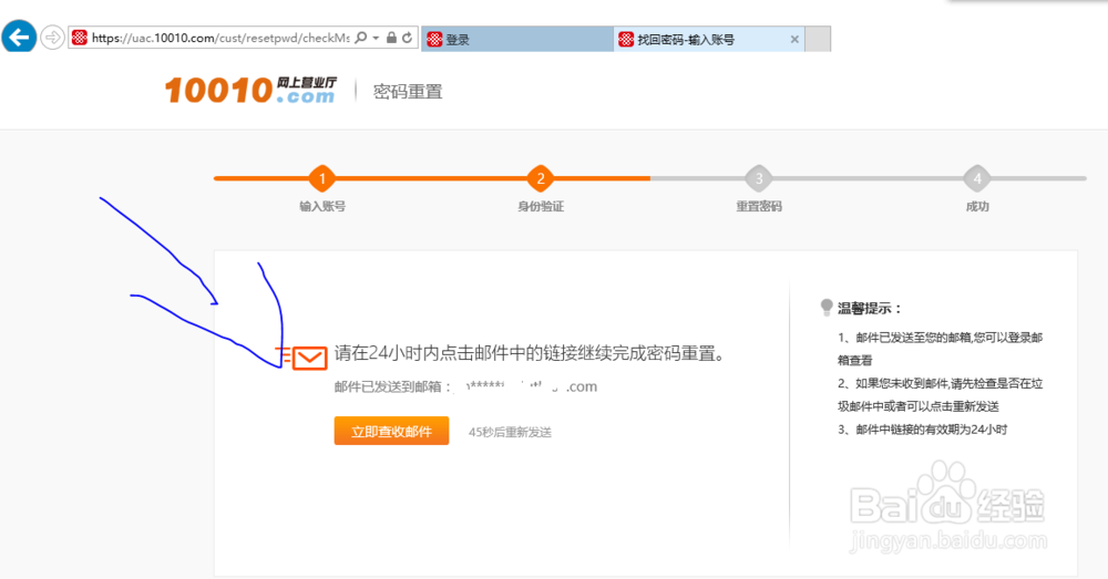 中国联通电子邮箱登入帐号怎么找回登入密码
