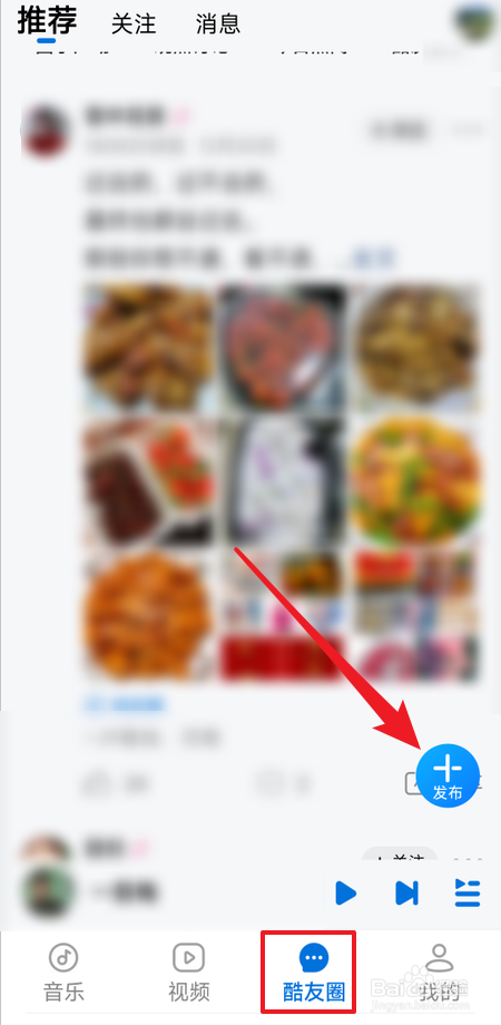 酷狗大字版在哪里发布音乐到酷友圈