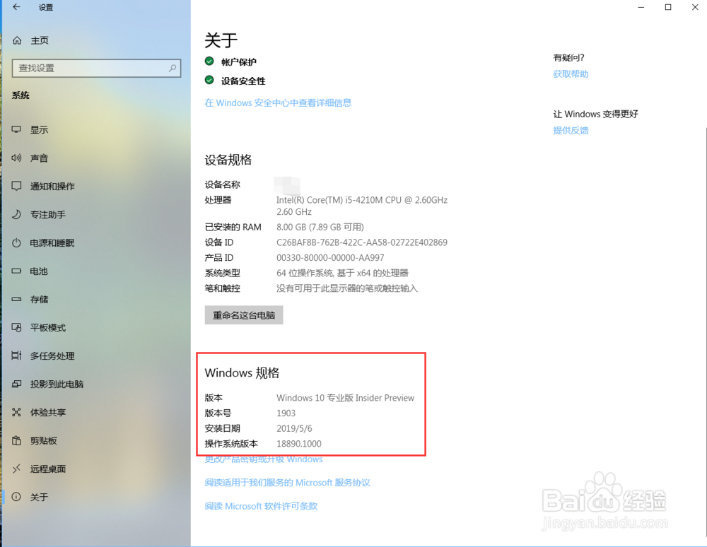 windows10如何退出预览版
