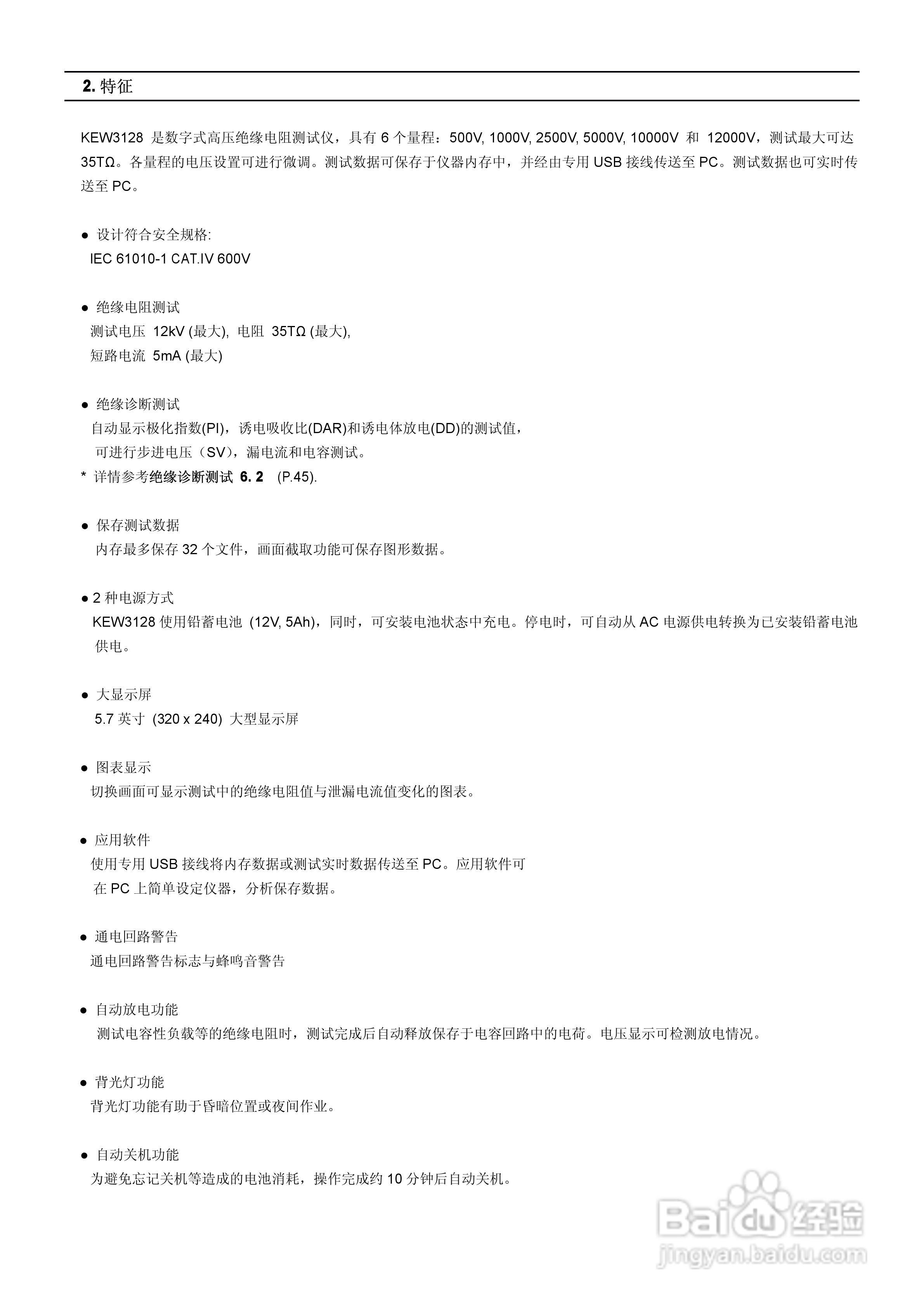 KYORITSU KEW3128高压数字绝缘电阻计使用说明书:[1]