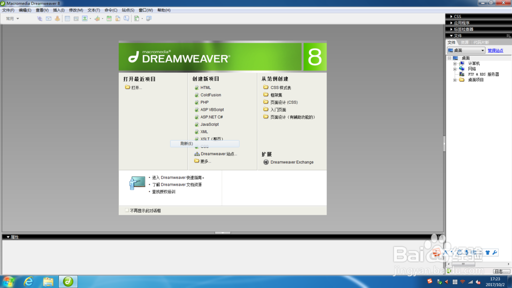 <b>DreamWeaver安装教程 图文</b>