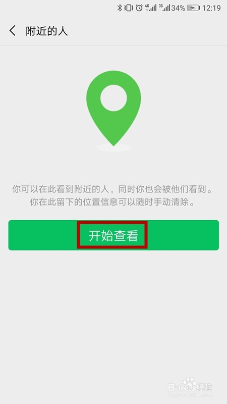 怎样清除微信附近的人的自己的地理位置