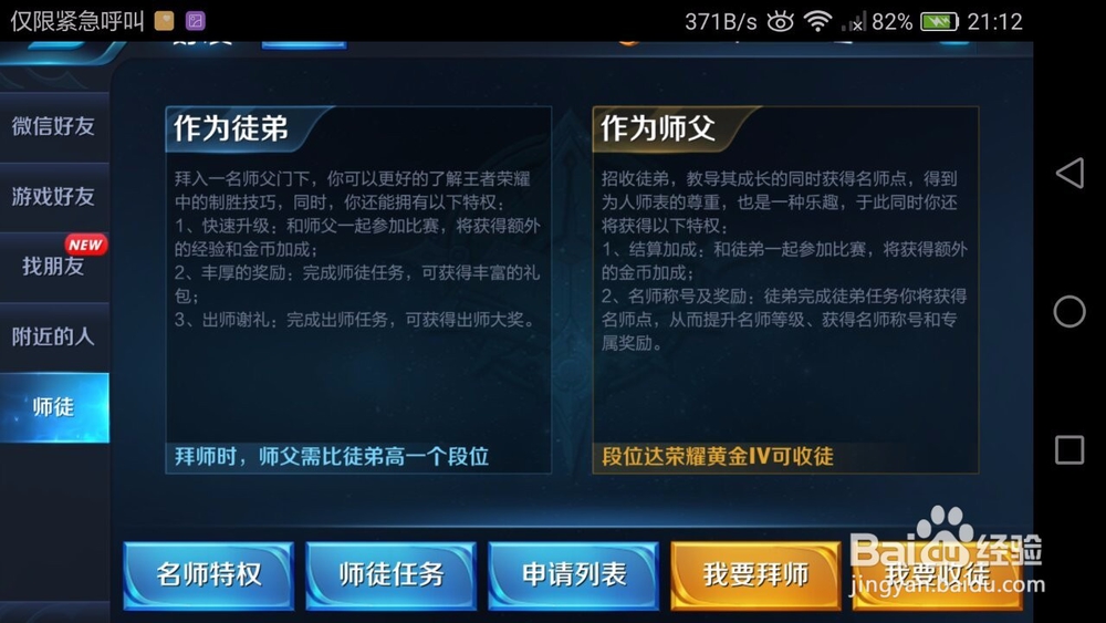 王者荣耀怎么解除师徒关系