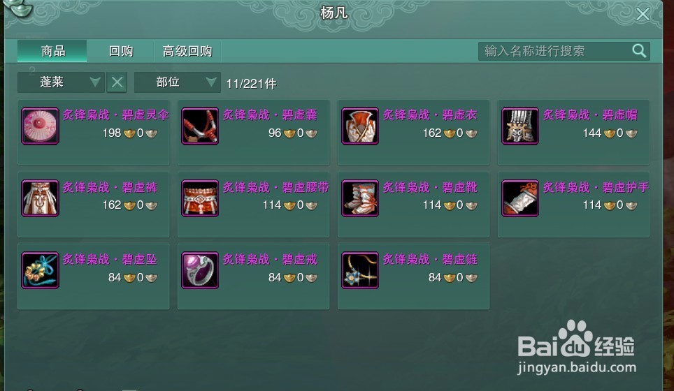 剑网三最新阵营日常牛车1800牛车套装