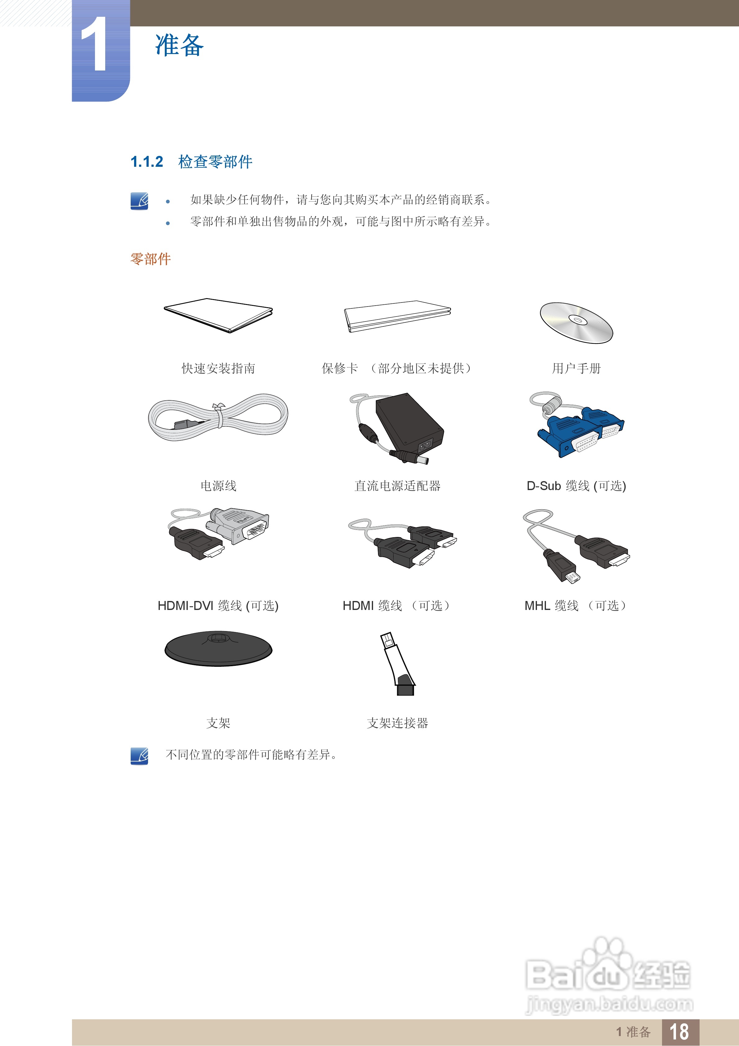 三星S22B360V液晶显示器使用说明书:[2]