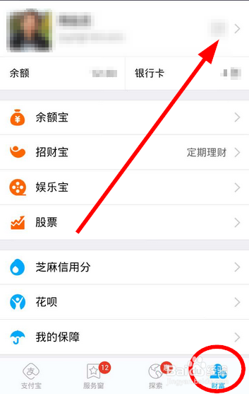 支付宝开通花呗全攻略