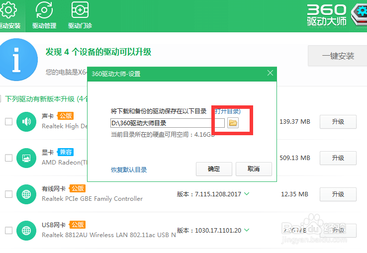 怎么修改360驱动大师的驱动保存目录？
