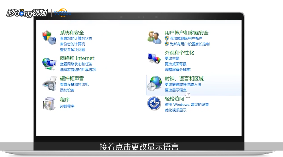 WIN7下如何更改显示语言？