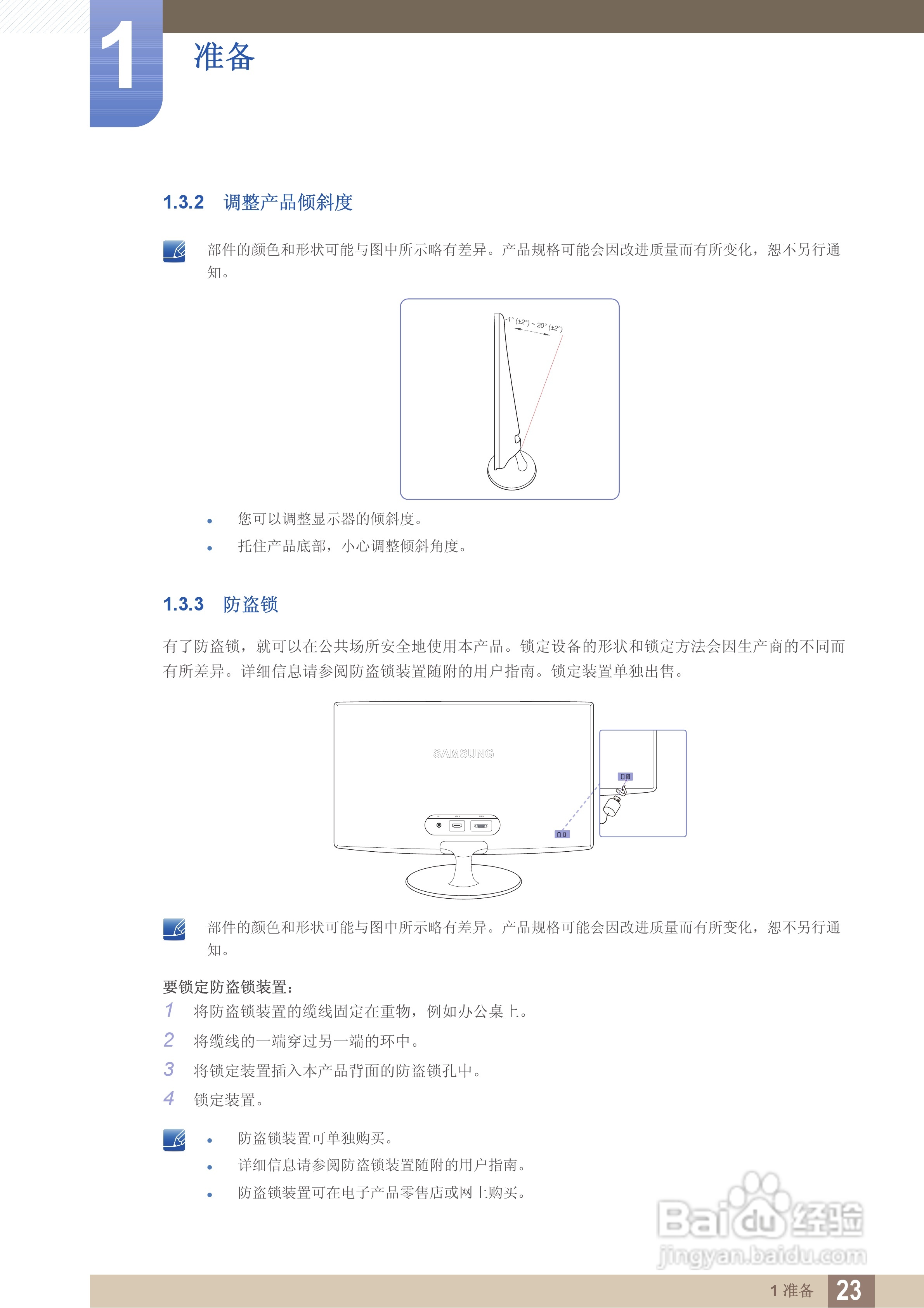 三星S22B350T液晶显示器使用说明书:[3]
