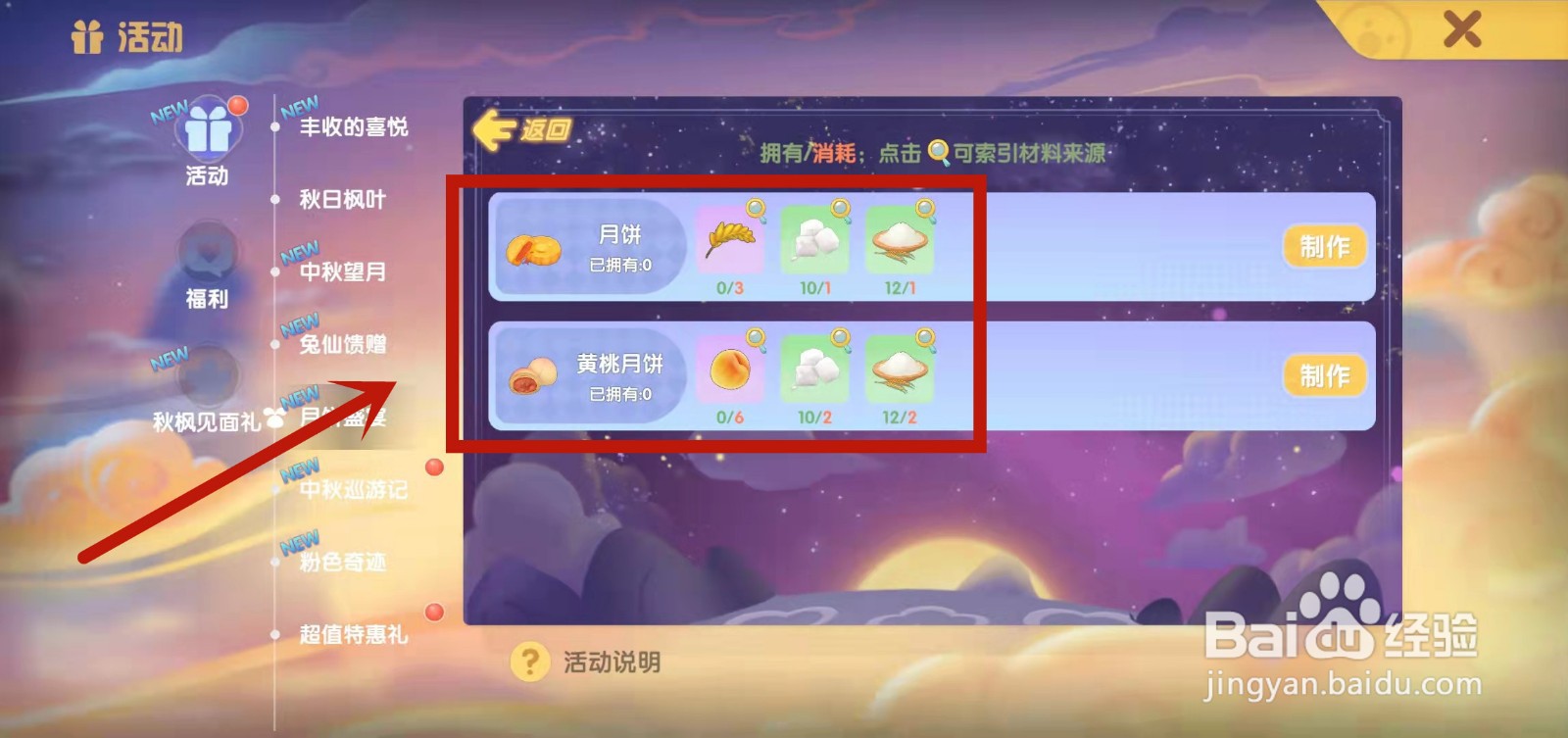 摩尔庄园在哪查看制作月饼需要的材料
