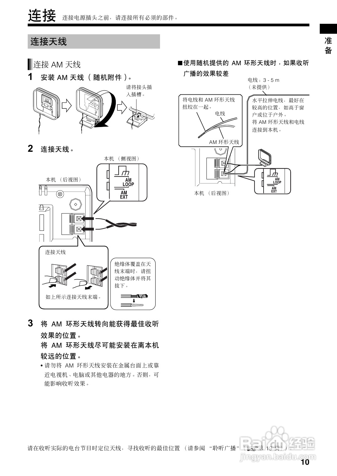胜利者迷你音响UX-QD9型使用说明书:[1]