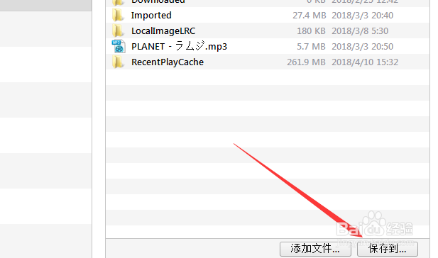 iTunes文件共享功能文件怎么保存到电脑