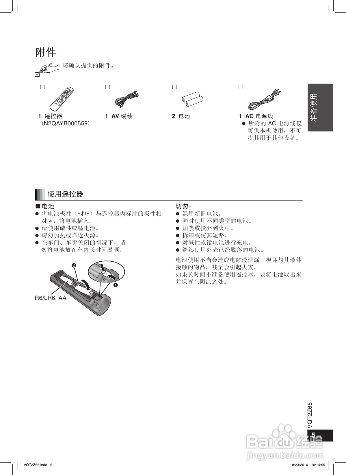 松下蓝光DVD播放机DMP-BD28型使用说明书:[1]