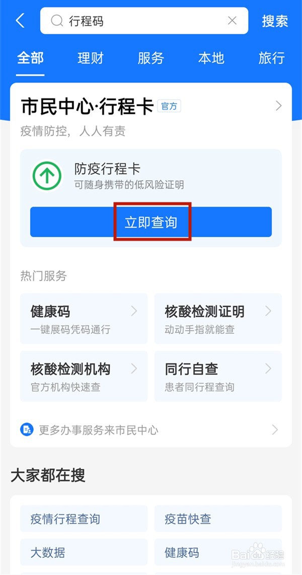 支付宝行程码在哪看