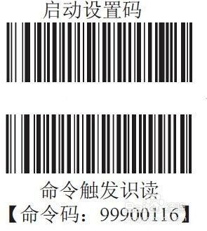 扫描枪的命令触发识读模式设置步骤