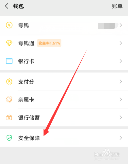 微信支付打开时手势密码怎么设置
