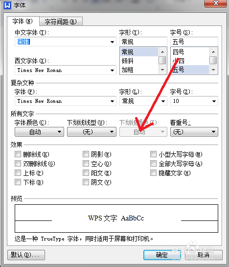 word中下划线怎么打