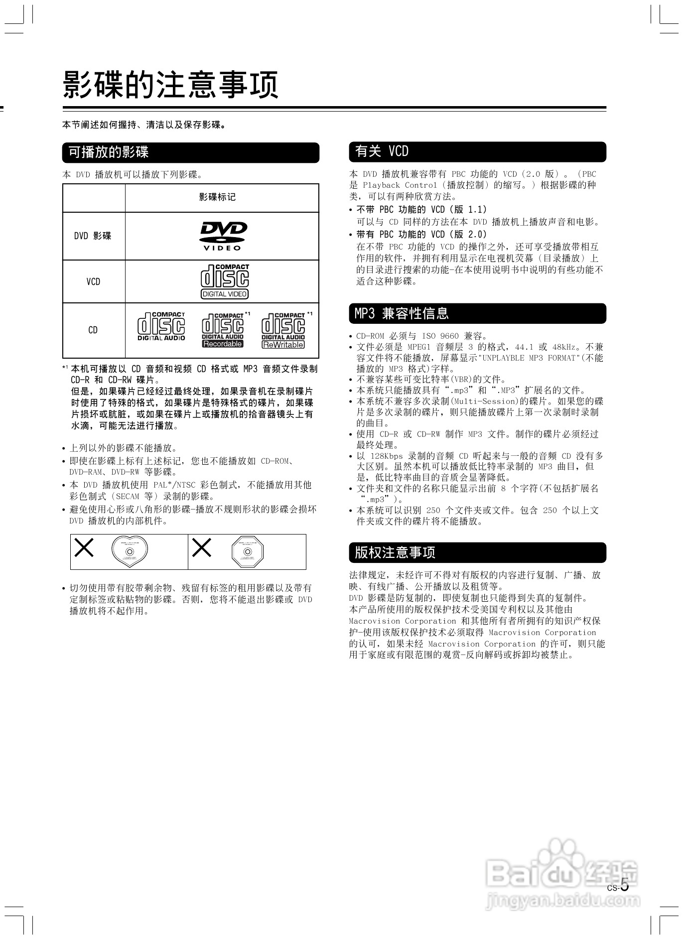 安桥DVD播放机DV-L5X型使用说明书:[1]