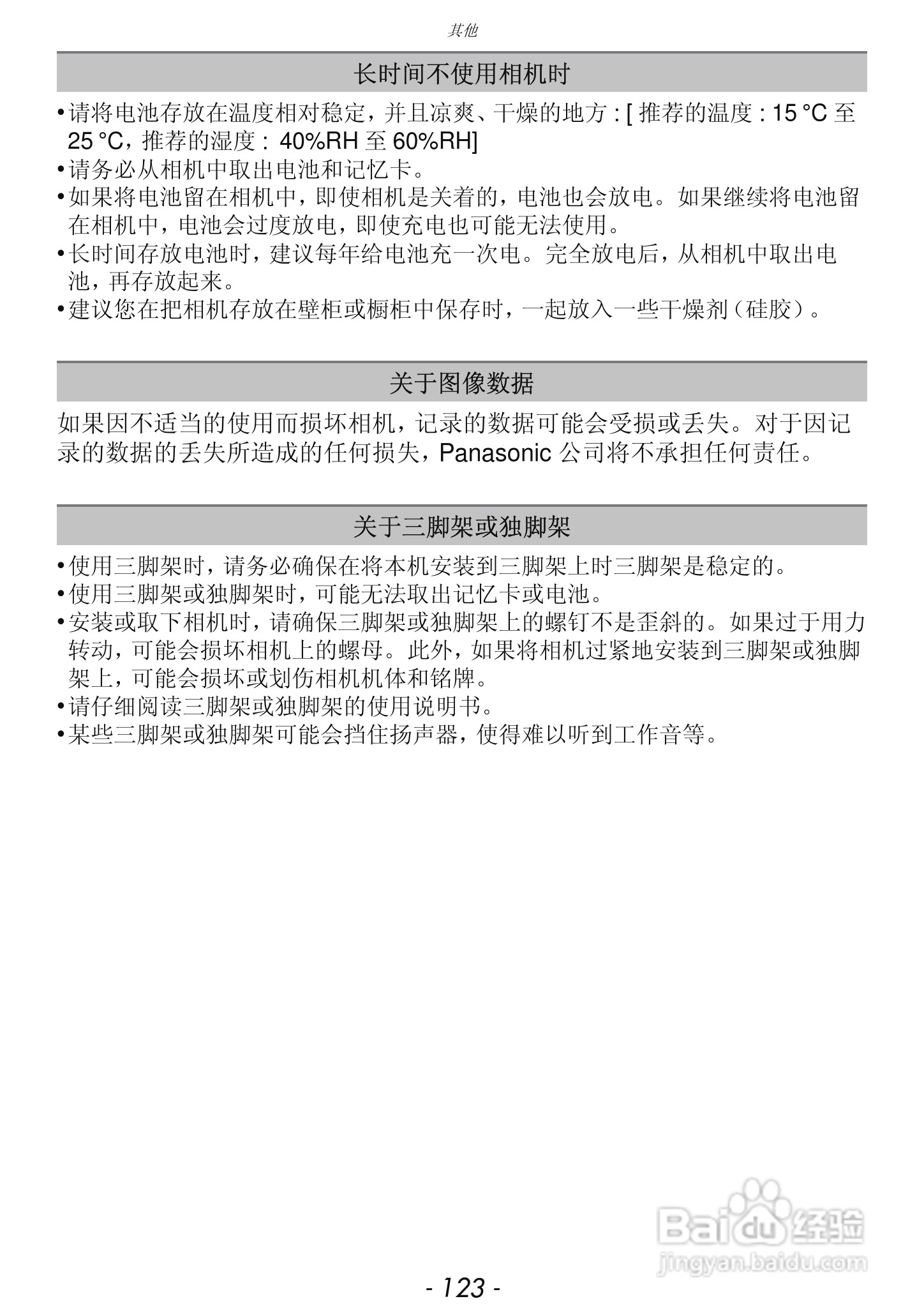 松下DMC-FH7GK数码相机使用说明书:[13]