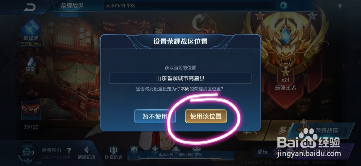 王者荣耀怎么改战区